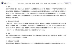 【悲報】「焼肉きんぐ」、不正アクセスで1000万件超の個人情報流出
