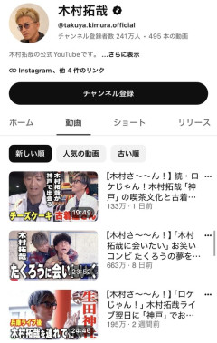【悲報】キムタクのYouTube、最新動画の再生数が遂に限界突破ｗｗｗｗ
