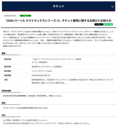 西武「すまん、システム障害でCSのビジター席は西武ライオンズ有料会員しか買えないようになってたわ、ごめんち！ｗ」