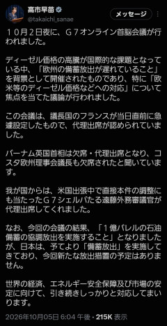 【悲報】高市「G7オンラインは代理でもOKやったし他にも欠席者追ったやろ！😡」