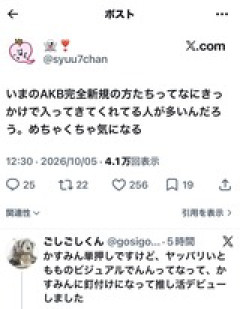 【朗報】AKB 新規ファンは何きっかけ？
