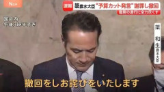 簗農相､支持しなかった自治体の予算カット発言を撤回し謝罪 大臣は続ける意向