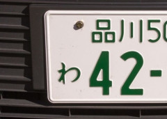 昔から評判が芳しくない品川ナンバー、現在も同じなのだろうか。