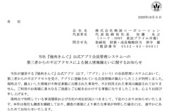 焼肉きんぐに不正アクセス、1078万人分の情報流出　アプリ登録者ほぼ全員が対象