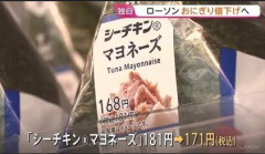 【🍙】「『お米を食べようよ』　手巻おにぎりを一律値下げ」ローソン社長・竹増貞信