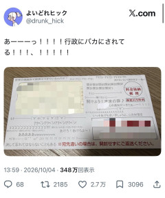 【速報】行政機関さん、保険料徴収に2ch風封筒を作成ｗｗｗｗｗｗｗ