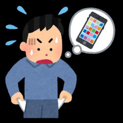 【悲報】分割払いで購入した「18万円」のスマホを旅行先で紛失、残りの支払いは続くのでしょうかｗｗｗｗｗｗｗｗｗｗ