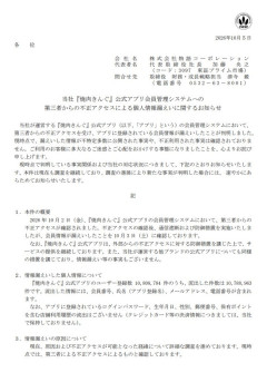 【悲報】焼肉きんぐ、1078万件の個人情報流出ｗｗｗｗｗｗｗｗｗｗｗｗ