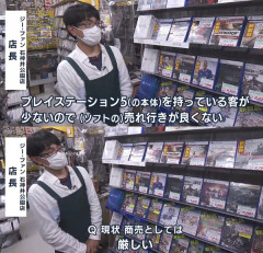 ゲームショップ「PS5を持ってる客が少なくソフトが売れない、商売として厳しい」