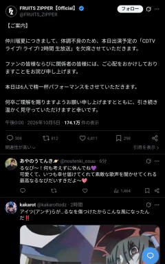 【悲報】フルーツジッパー🟣さん、CDTVも欠席… かなり効いているもよう