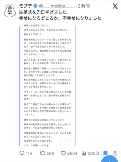 女性、結婚式をあげたら新郎の友人に精神的苦痛を与えられ適応障害になってしまう・・・