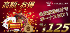 入金不要ボーナスを楽々ゲット！ゲームもサービスもまとめてチェック可能な「オンラインカジノ天国」が話題沸騰