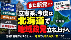 【悲報】民主党、6つに分裂してしまうｗｗｗｗｗｗ