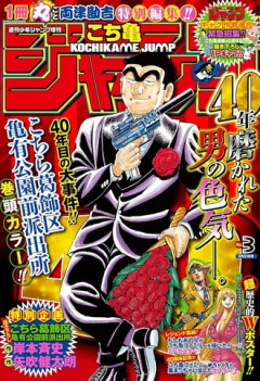 【衝撃】秋元康がこちら葛飾区亀有公園前派出所を週刊少年ジャンプに連載中に原稿を落とした回数ｗｗｗ