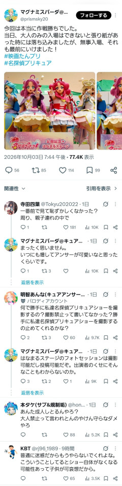 【悲報】プリキュアおじさん、大人禁止のイベントに潜入する