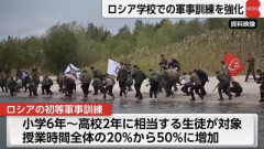 ロシアの小中高学生の軍事訓練、授業時間全体の20%から50%に増加