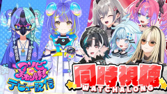 【画像】ホロライブ：アソビまわり隊 デビュー公式配信同時視聴！FLOW GLOWの魅力に迫る！響咲リオナ 虎金妃笑虎 水宮枢 輪堂千速 綺々羅々ヴィヴィ