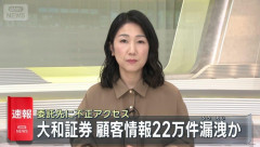 大和証券に不正アクセス、22万件漏えいｗｗｗｗｗｗｗｗ
