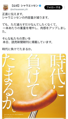 【悲報】シャウエッセン、量を減らして実質値上げするのに「時代に負けてたまるか」と意味不明なキャッチコピーを掲げてしまう