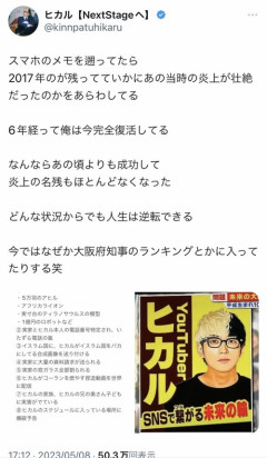 【悲報】大物YouTuber「炎上したときの壮絶さが分かるメモが出てきたｗ」