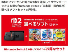 任天堂､｢Nintendo Switch 2 選べるソフトセット｣を6万3980円で発売 3本のソフトから1本選んでダウンロード可能