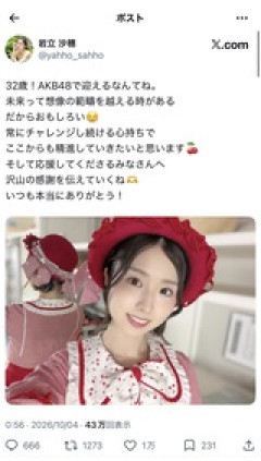 【朗報】岩立沙穂さん万バズ‼