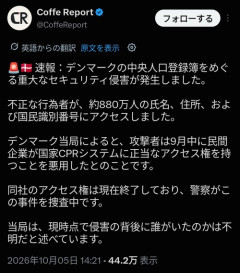 【速報】デンマーク全国民の個人情報が流出！！！！！！！