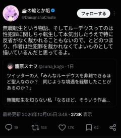 【悲報】無職転生、ついに作者まで叩かれる事態にｗｗｗｗ