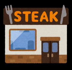 【真理】ステーキの焼き方って結局さ・・・