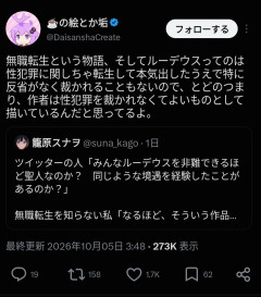 【悲報】無職転生さん、ついに原作者まで叩かれてしまうｗｗｗ