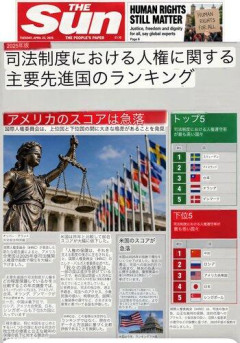 【朗報】主要先進国における司法機関の人権遵守率、日本が世界第4位にランクインｗｗｗｗｗｗｗｗｗｗ