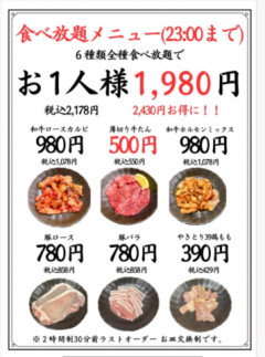 食べ放題のメニューが理解しづらくてバズるｗｗｗｗｗｗ