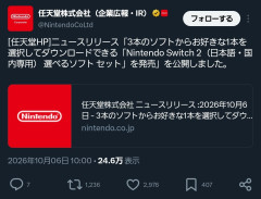 【悲報】任天堂、Switch2梃入れでソフト1本選択セット投入→北米との差にため息