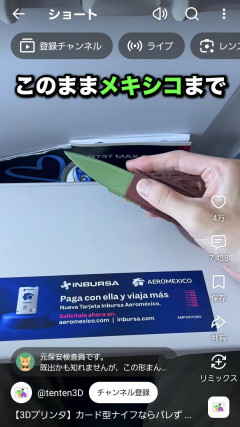 YouTuber「カードに偽装したナイフなら飛行機に持ち込めました！」作り方やセキュリティの穴をつき炎上