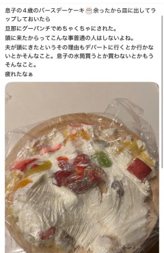 【悲報】夫、ヒステリーを起こして子どものバースデーケーキを破壊するｗｗｗｗ