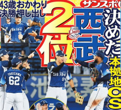 西武ライオンズ(2位) 78勝60敗4分 勝率.565←率直な感想ｗｗｗｗｗｗｗｗｗｗｗｗｗｗｗｗｗｗｗｗｗｗｗｗｗｗｗｗｗｗｗｗｗｗｗｗ