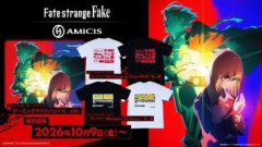TVアニメ『Fate/strange Fake』の世界観を纏う特別仕様のコラボレーションアイテムがAMICISより2026年10月9日(金)発売決定