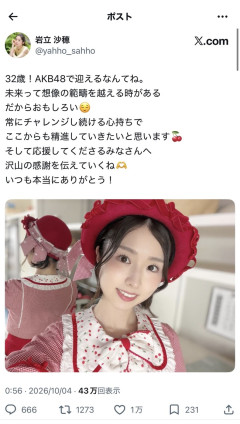 【朗報】岩立沙穂さん万バズ‼【AKB48さっほー】