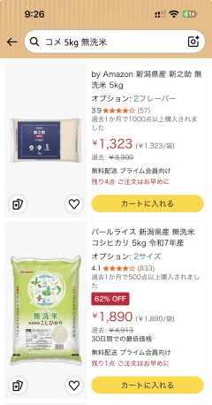 【朗報】新米5kg、2000円切ってるｗｗｗｗｗｗｗｗｗｗｗｗ