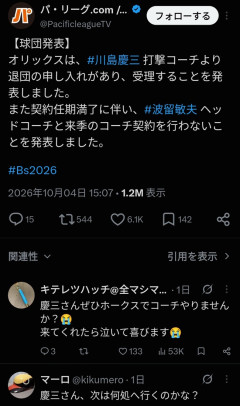 【速報】中日ドラゴンズ次期監督、工藤公康さんでほぼ確定