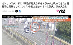 【福岡】荷台から出火のトラック、慌ててガソリンスタンドに突入