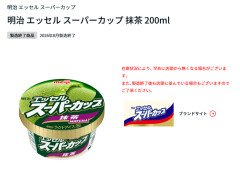 【悲報】明治エッセルスーパーカップ抹茶味、製造終了している模様