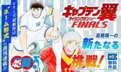 【朗報】『キャプテン翼』最新作、連載再開