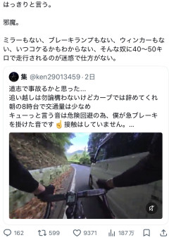 【悲報】ただ走ってるだけのロードバイク乗り、謎の炎上→「邪魔」の声に賛否両論