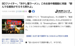 【食中毒】BreakingDownの人気選手がこめおを擁護「大して知らんくせに騒いでる雑魚共」「誰か亡くなったりしたんか？」