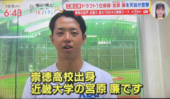 広島ドラ1、近畿大の宮原で確定かｗｗｗｗｗｗｗｗｗｗｗｗｗｗｗｗｗｗｗｗｗｗｗｗｗｗｗｗｗｗ