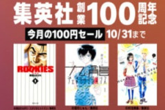Amazon Kindole本 集英社創業100周年記念が開催中