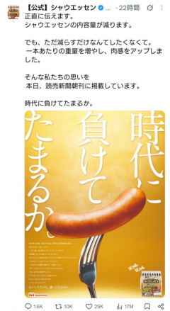 【悲報】シャウエッセン、大炎上