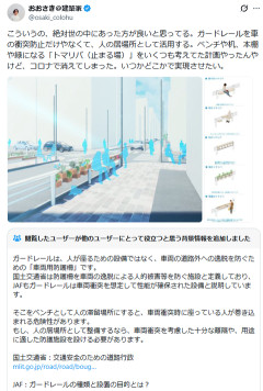 建築家さん、「ガードレールを人が座れるような場所にしたほうがいいと思う」