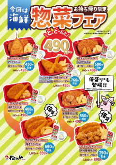 【速報】松のや、ロースカツ2枚と唐揚げ6個で890円→「かつやの息の根を止める気か」の声